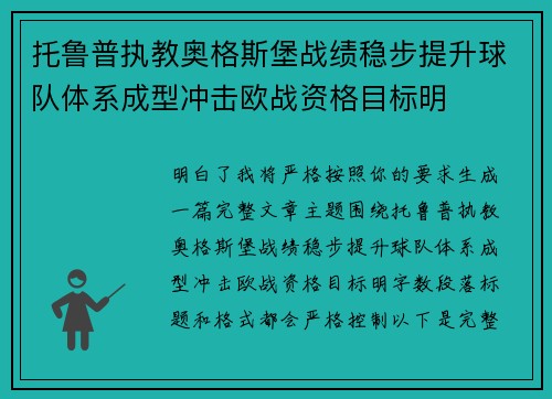 托鲁普执教奥格斯堡战绩稳步提升球队体系成型冲击欧战资格目标明 托鲁普执教奥格斯堡战绩稳步提升球队体系成型冲击欧战资格目标明