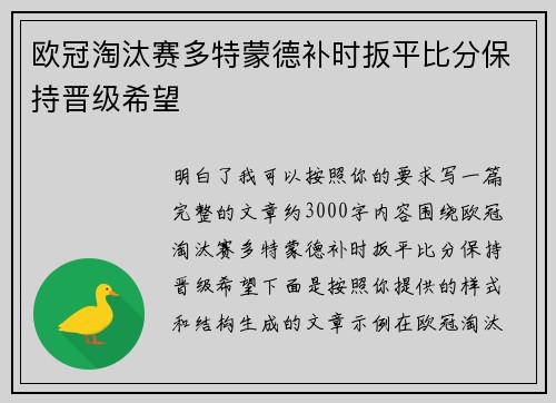 欧冠淘汰赛多特蒙德补时扳平比分保持晋级希望 欧冠淘汰赛多特蒙德补时扳平比分保持晋级希望