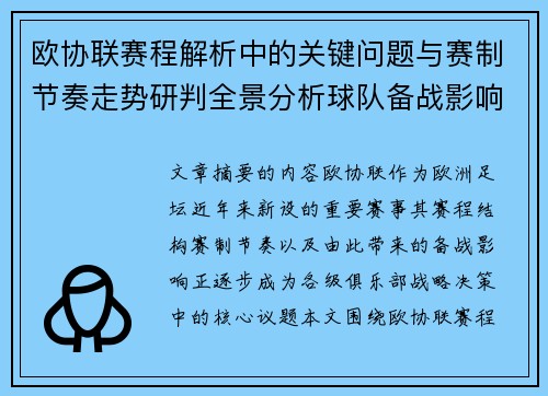 欧协联赛程解析中的关键问题与赛制节奏走势研判全景分析球队备战影响 欧协联赛程解析中的关键问题与赛制节奏走势研判全景分析球队备战影响