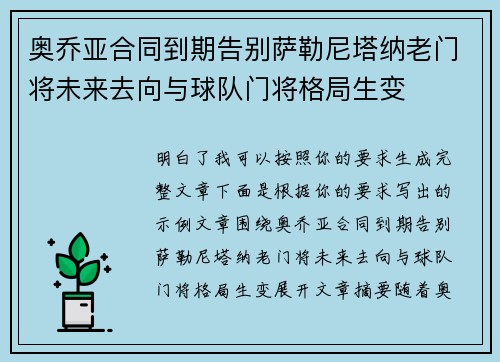 奥乔亚合同到期告别萨勒尼塔纳老门将未来去向与球队门将格局生变 奥乔亚合同到期告别萨勒尼塔纳老门将未来去向与球队门将格局生变