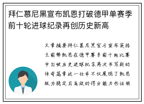 拜仁慕尼黑宣布凯恩打破德甲单赛季前十轮进球纪录再创历史新高 拜仁慕尼黑宣布凯恩打破德甲单赛季前十轮进球纪录再创历史新高