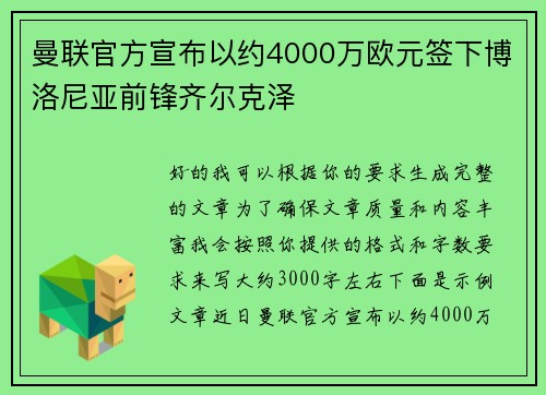 曼联官方宣布以约4000万欧元签下博洛尼亚前锋齐尔克泽