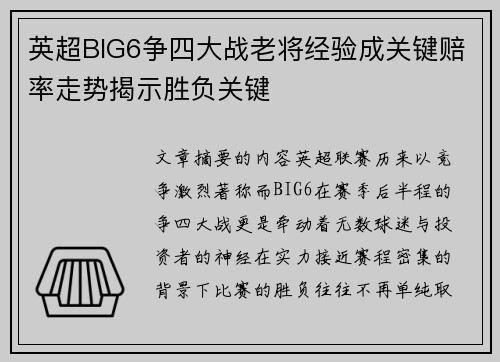 英超BIG6争四大战老将经验成关键赔率走势揭示胜负关键 英超BIG6争四大战老将经验成关键赔率走势揭示胜负关键